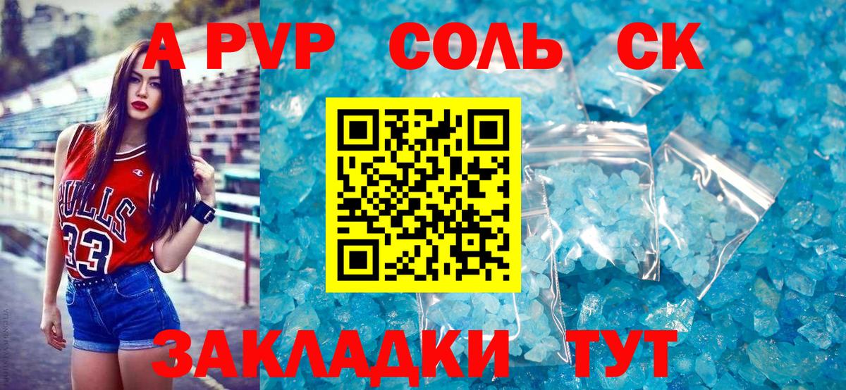 Альфа ПВП VHQ  Альфа ПВП СК  Одинцово  Вход с VPN  Альфа ПВП кристаллы 