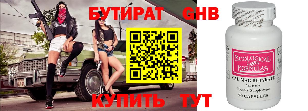 БУТИРАТ 1.4BDO  Вход с VPN  Одинцово 