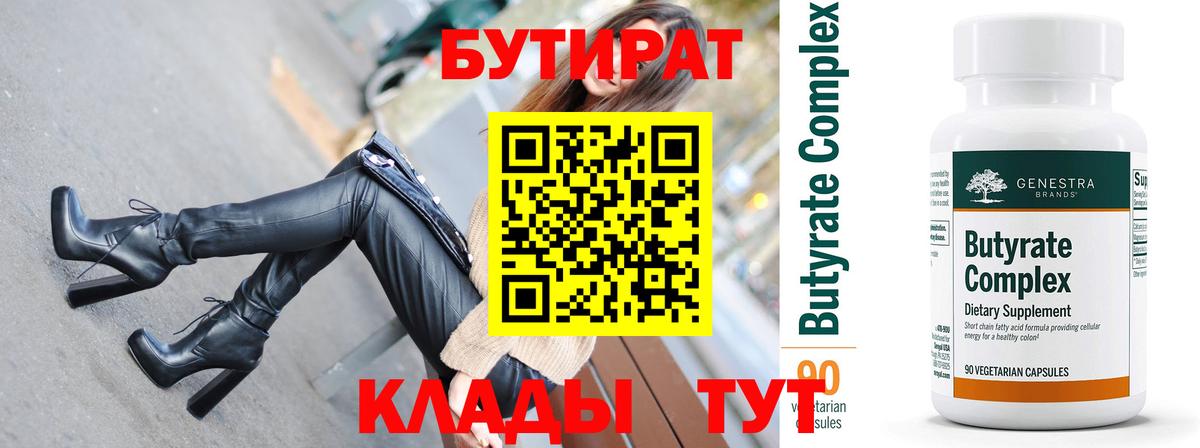 Бутират BDO Одинцово
