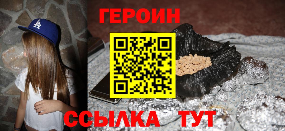 Героин Heroin  Вход с VPN  Одинцово 