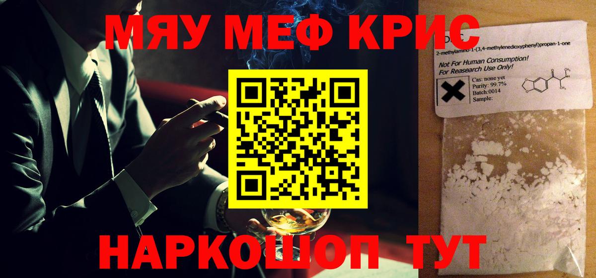 Меф кристаллы Одинцово