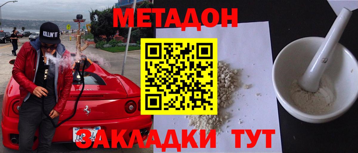 Метадон кристалл  Метадон мёд  Одинцово  Вход с VPN 