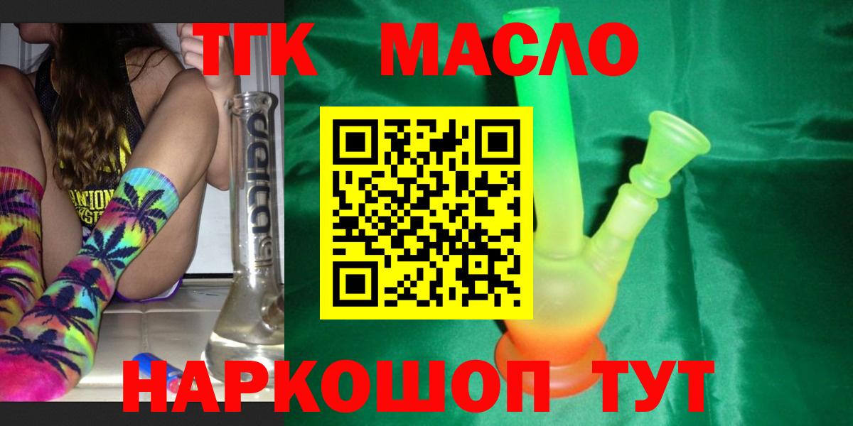 Дистиллят ТГК Wax  Вход с VPN  ТГК THC oil  Одинцово 