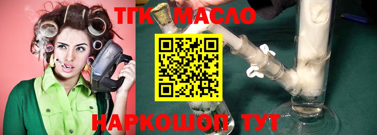 Дистиллят ТГК гашишное масло Одинцово